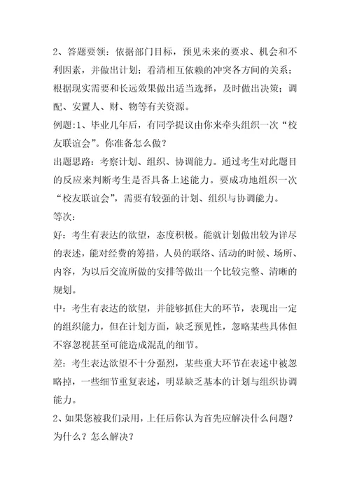 公务员结构化面试概述1