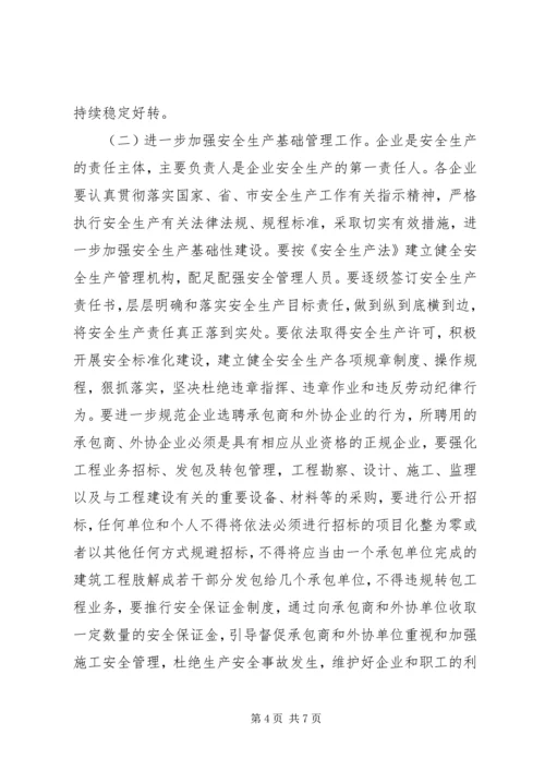 市长在市管企业安全生产工作会讲话.docx