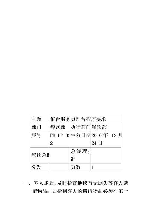 中餐服务流程及服务细节