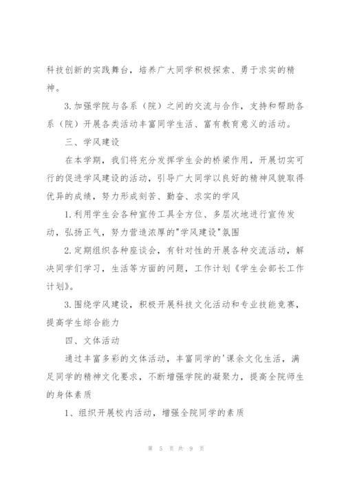 实用的学生工作计划3篇.docx