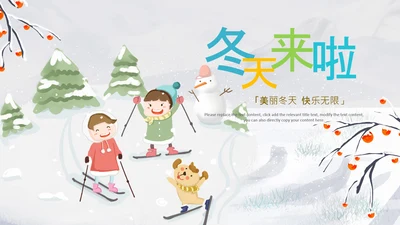 冬天冬季冰雪圣诞旅游立冬至PPT模板