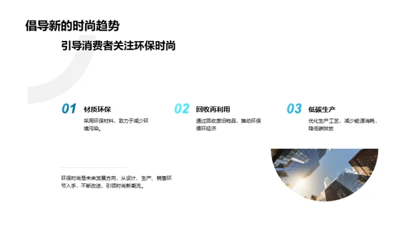 服装时尚轨迹