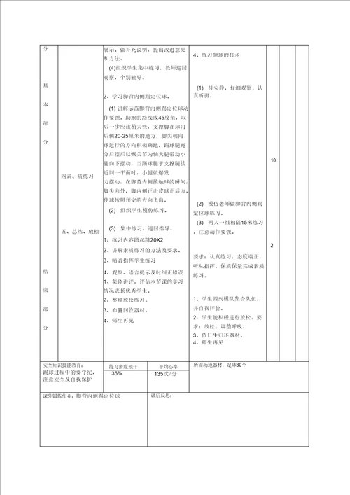 初中体育足球课教案全