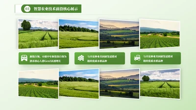 绿色乡村风景图片排版图文页