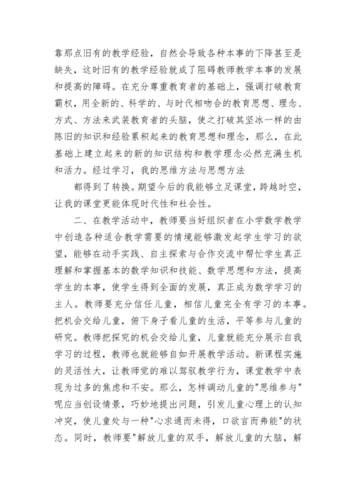 关于教师业务笔记心得.docx