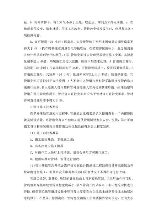 PE管管道综合项目施工专项方案.docx