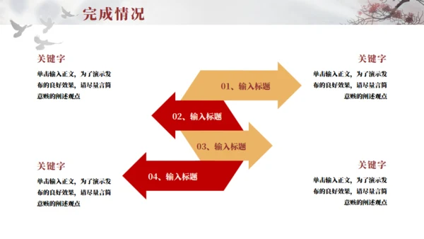 新中式工作总结通用PPT模板
