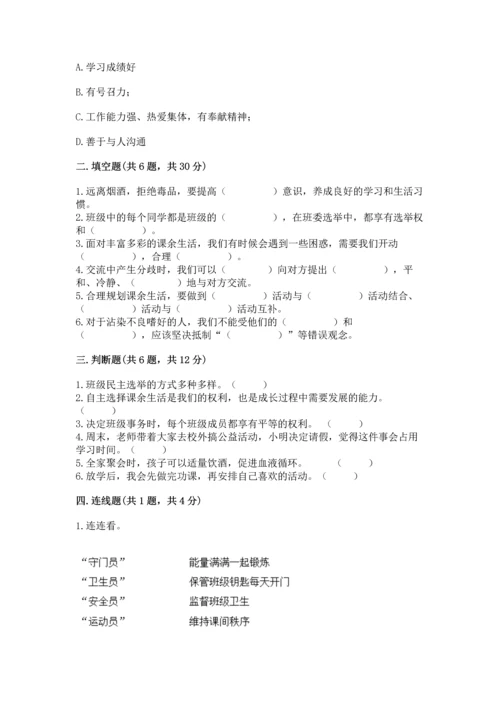 部编版五年级上册道德与法治期中测试卷附参考答案（a卷）.docx
