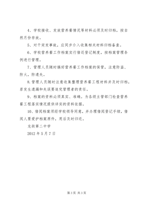 耈街中学营养餐计划 (2).docx