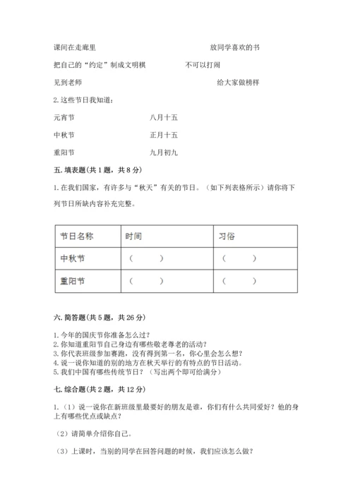 部编版二年级上册道德与法治期中测试卷精品（精选题）.docx