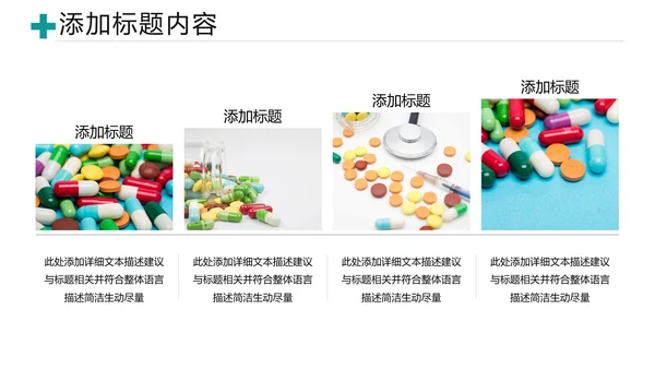 医疗医学类医药制药行业总结通用PPT模板