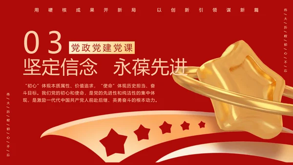 不忘初心勇担当金色五角星党建通用PPT模板