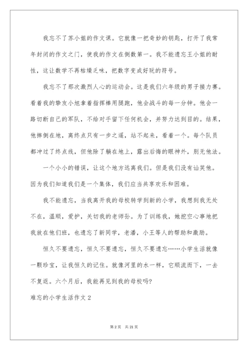 难忘的小学生活作文_125.docx