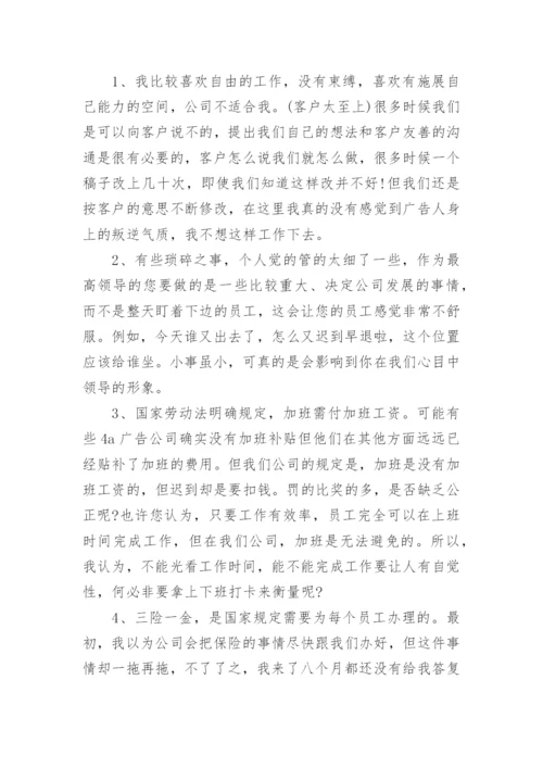 员工辞职申请书_35.docx