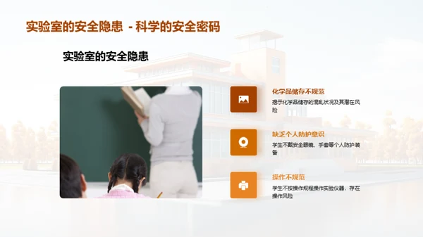 校园安全全面解读