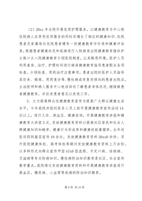 关于健康的总结.docx