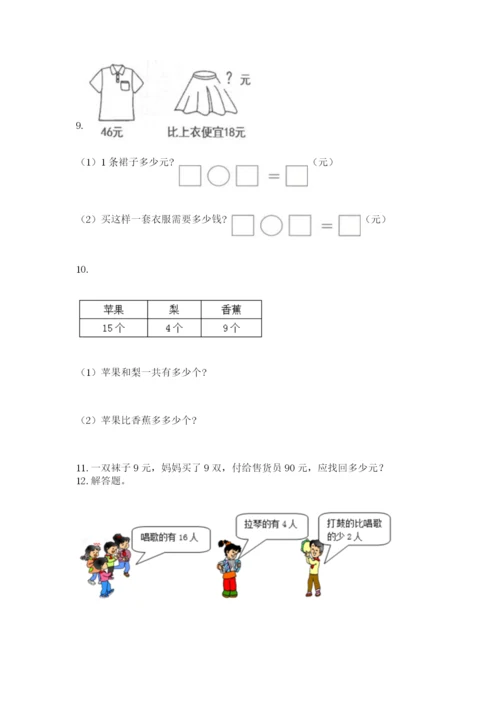 二年级上册数学解决问题100道及答案.docx