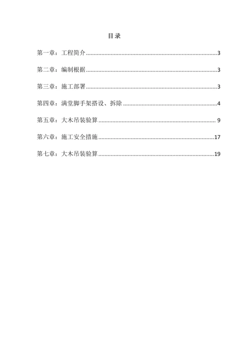大木结构吊装专题方案南城门.docx