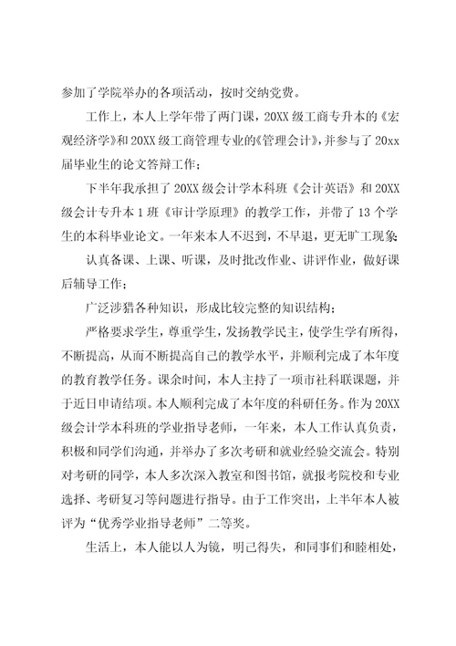 大学教师的述职报告范文