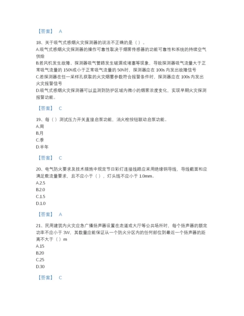 2022年四川省消防设施操作员之消防设备高级技能高分预测题库a4版可打印.docx