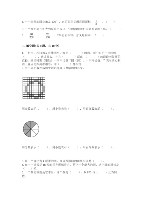 小学数学六年级上册期末模拟卷及答案一套.docx