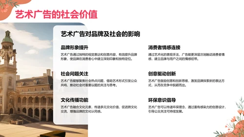 红色插画风创意艺术广告活动方案PPT模板