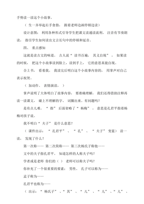 21.杨氏之子  教案