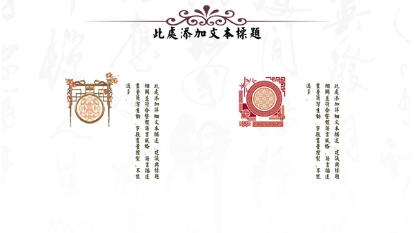 中式家居家具软装设计通用PPT模板