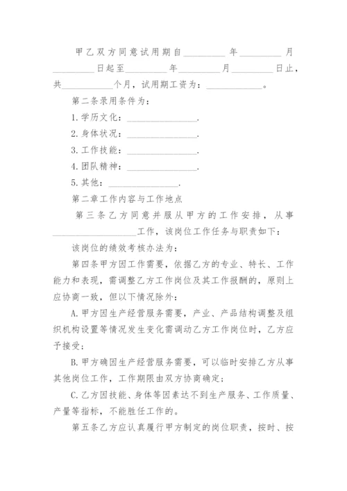 物业劳动合同_6.docx