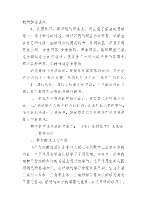 初中数学说课稿范文3篇.docx