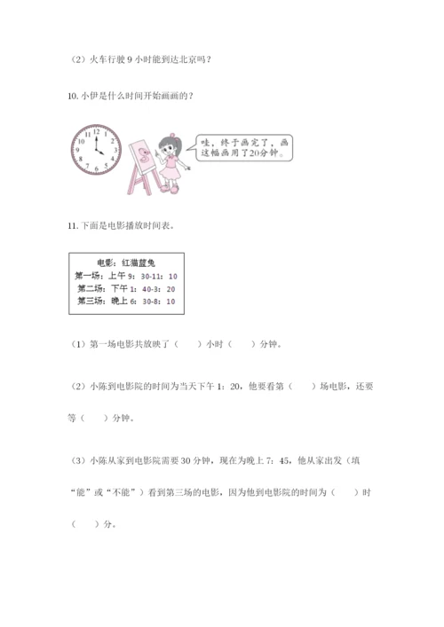 小学三年级数学应用题大全带答案（能力提升）.docx