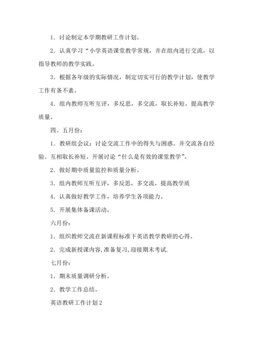 英语教研工作计划.docx