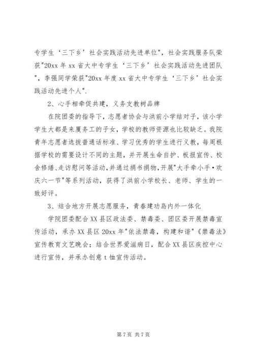 公司五四红旗团支部申报材料范文 (2).docx