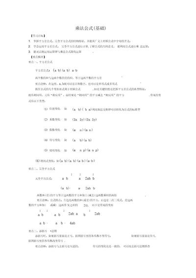 乘法公式基础知识讲解