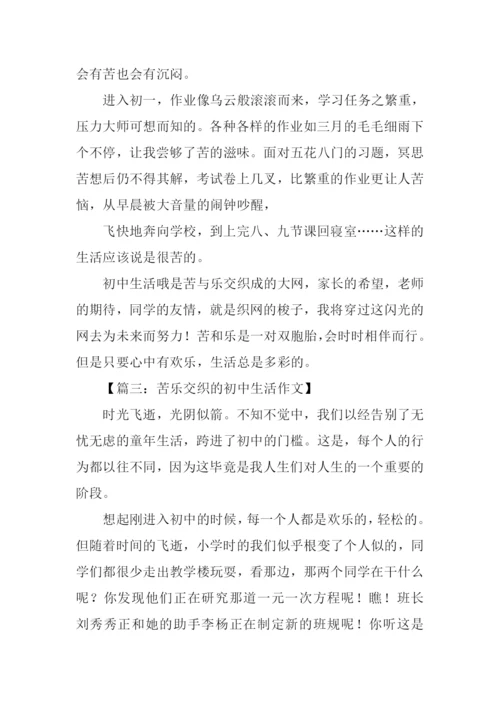 关于初中生活的作文600字.docx