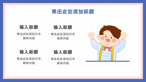 可爱卡通家长会活动ppt模板