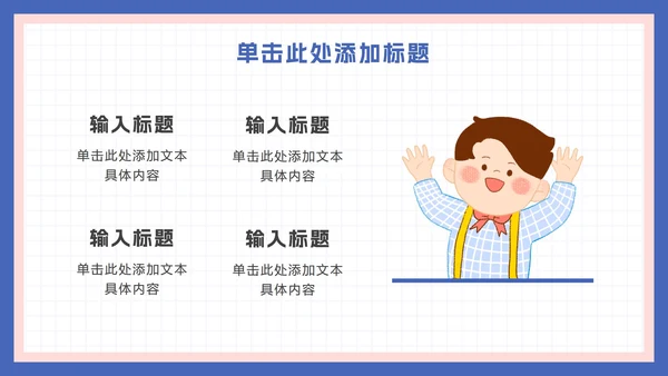 可爱卡通家长会活动ppt模板