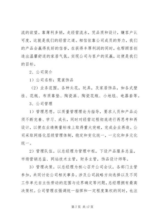 汽车饰品计划书 (5).docx