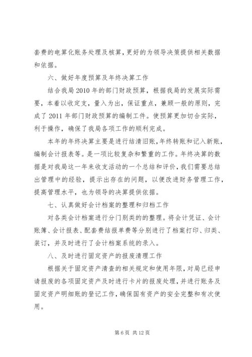 事业单位科室工作总结.docx