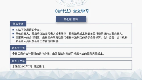 新版中华人民共和国会计法解读学习PPT课件