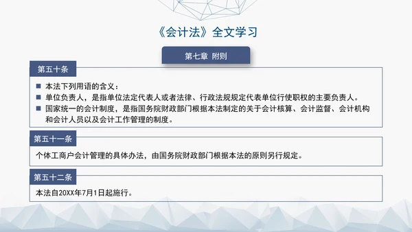 新版中华人民共和国会计法解读学习PPT课件
