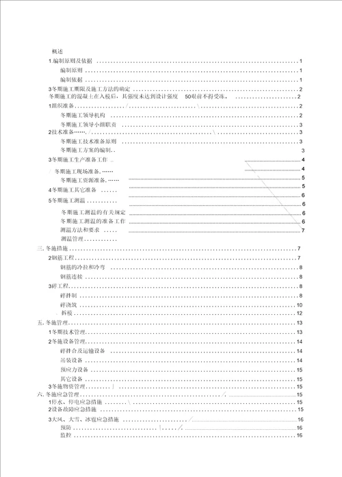 管廊工程冬季施工专项方案