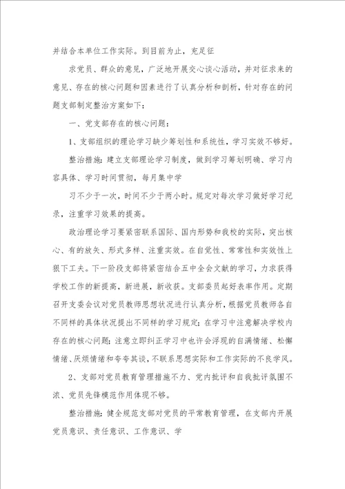 后进党支部存在问题及整改方法