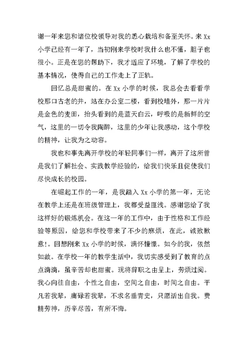 英语教师个人辞职报告