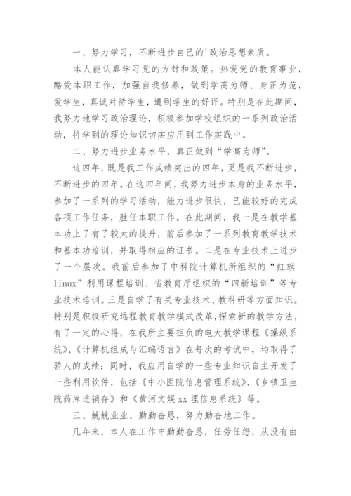 小学教师评职称个人述职报告.docx
