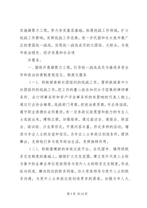 市委统战部工作计划[合集5篇].docx