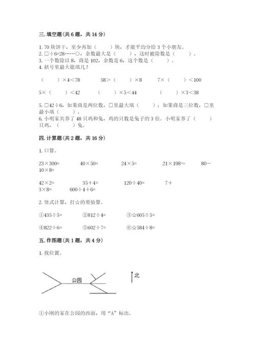 三年级下册数学期中测试卷精品（模拟题）.docx