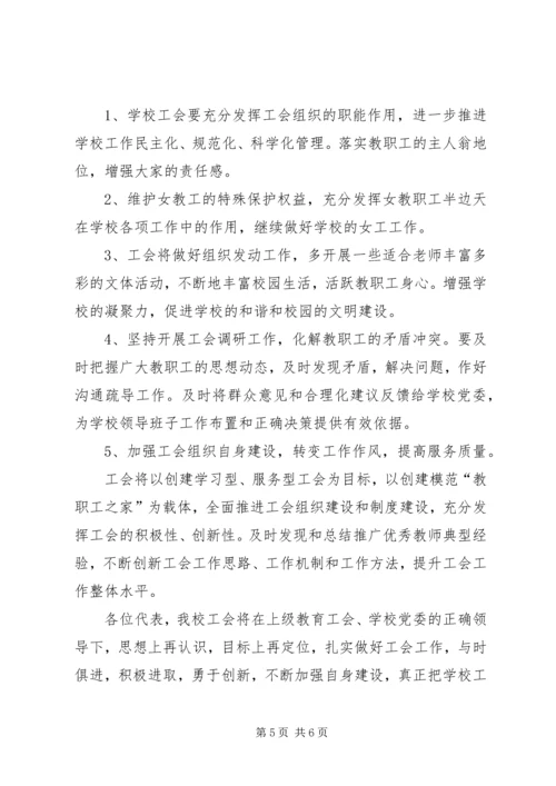 学校工会工作报告 (11).docx