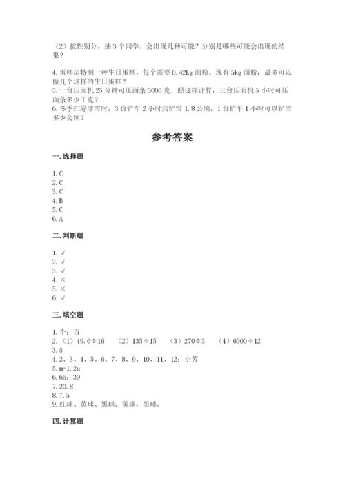 人教版数学五年级上册期末考试试卷精品(必刷).docx