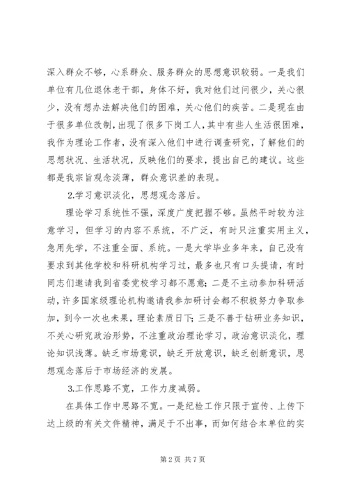 人事处长党性分析材料.docx